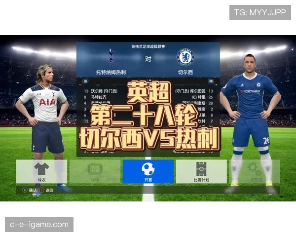 切尔西迎战热刺，状态回暖引爆新赛季焦点对决