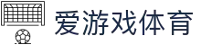 AYX爱游戏体育官方入口 - 提供持续稳定的体育服务